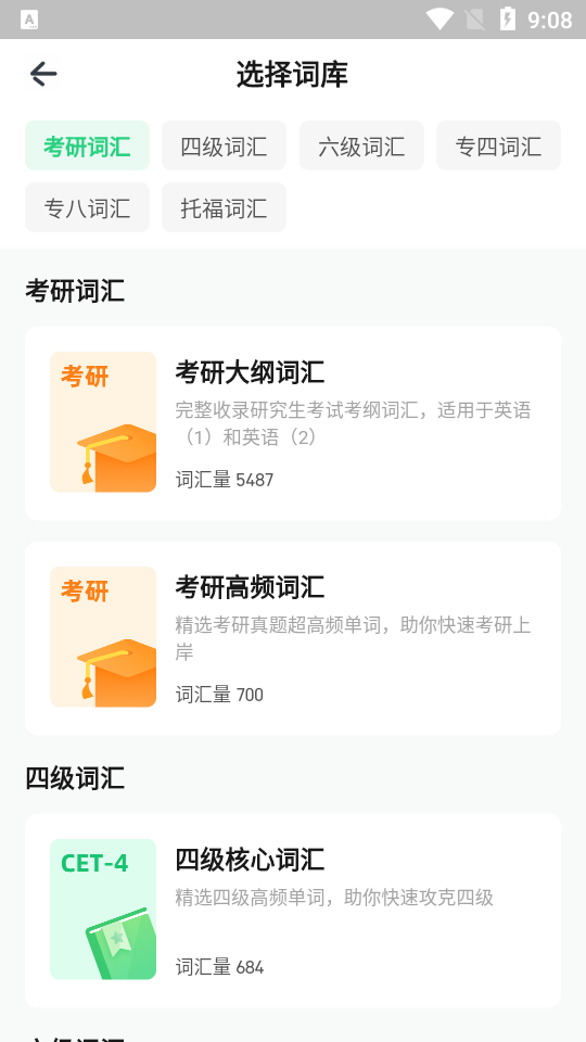 小开单词安卓版