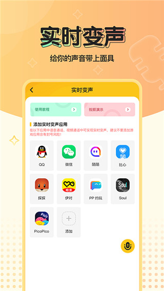 青果特效变声器实时版 