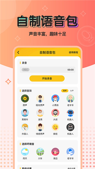 青果特效变声器实时版 
