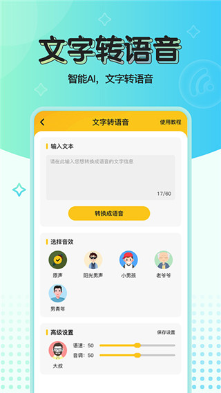 青果特效变声器实时版 