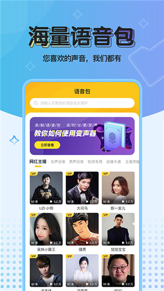 青果特效变声器实时版 