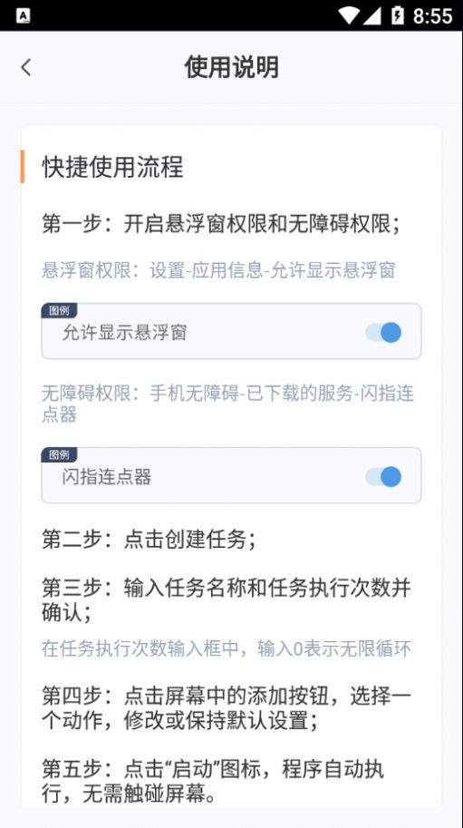 闪指连点器苹果版app