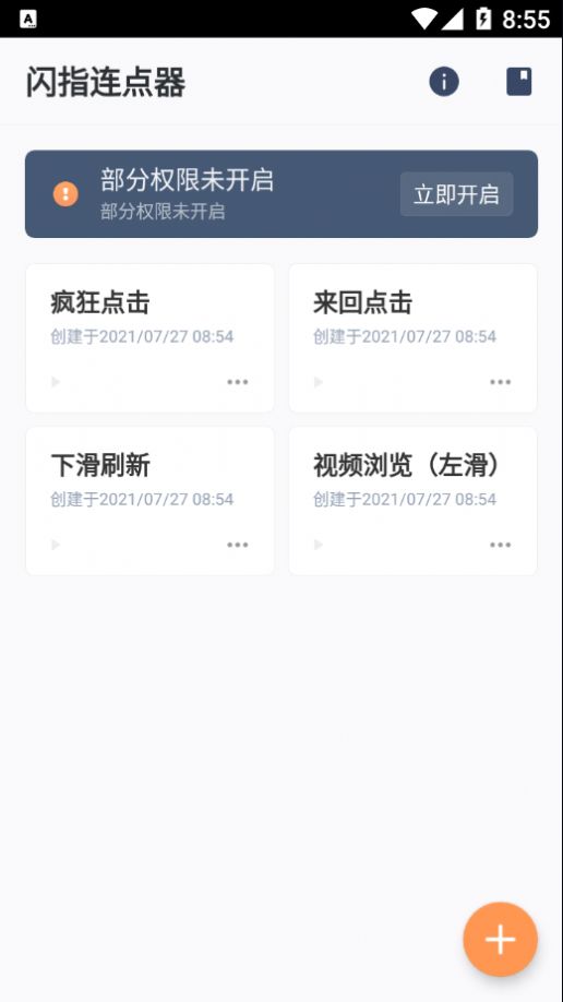 闪指连点器苹果版app