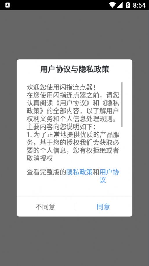 闪指连点器苹果版app