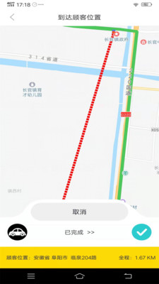 穿越配送app