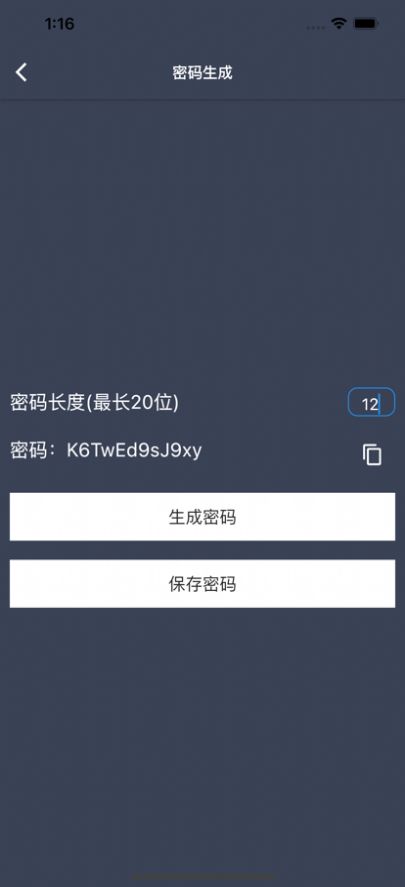 盘子密码管理app