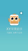 xy苹果助手 越狱版