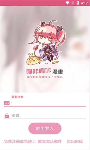 哔咔漫画 加速器