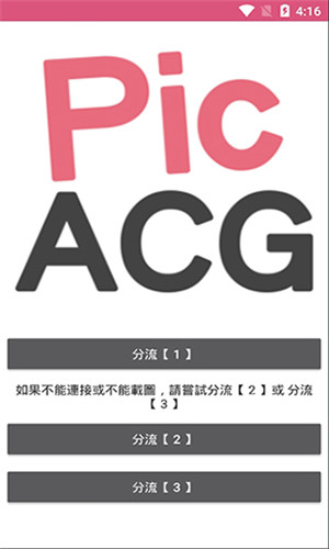 哔咔漫画 加速器