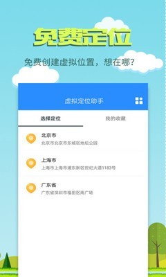 定位助手