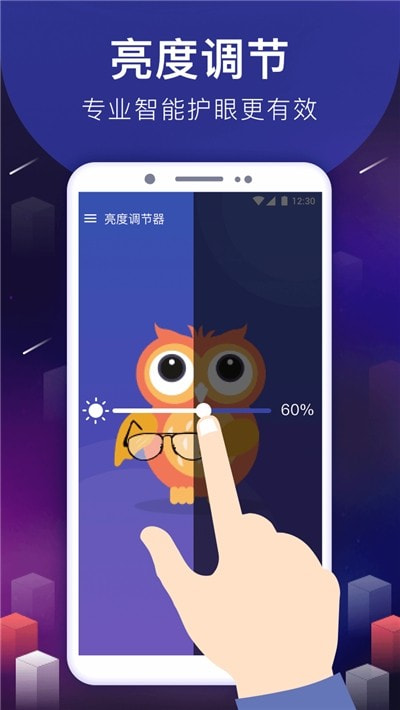 手机亮度调节app