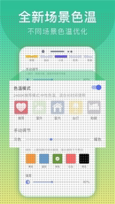 手机亮度调节app
