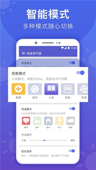 手机亮度调节app