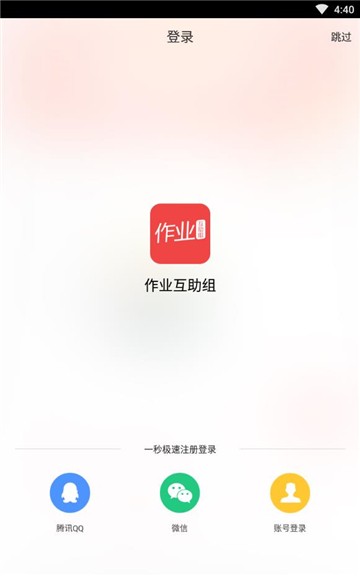 作业互助组app