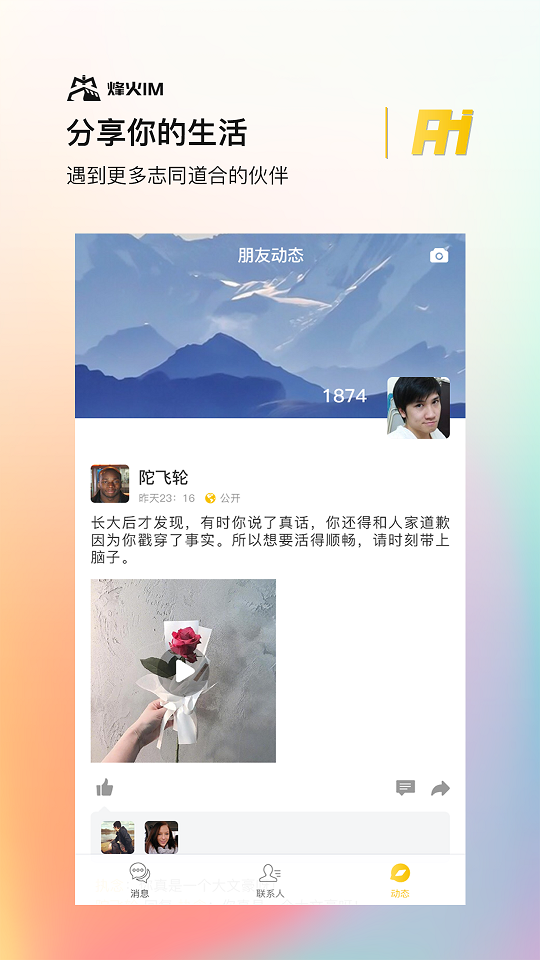 烽火app安卓版