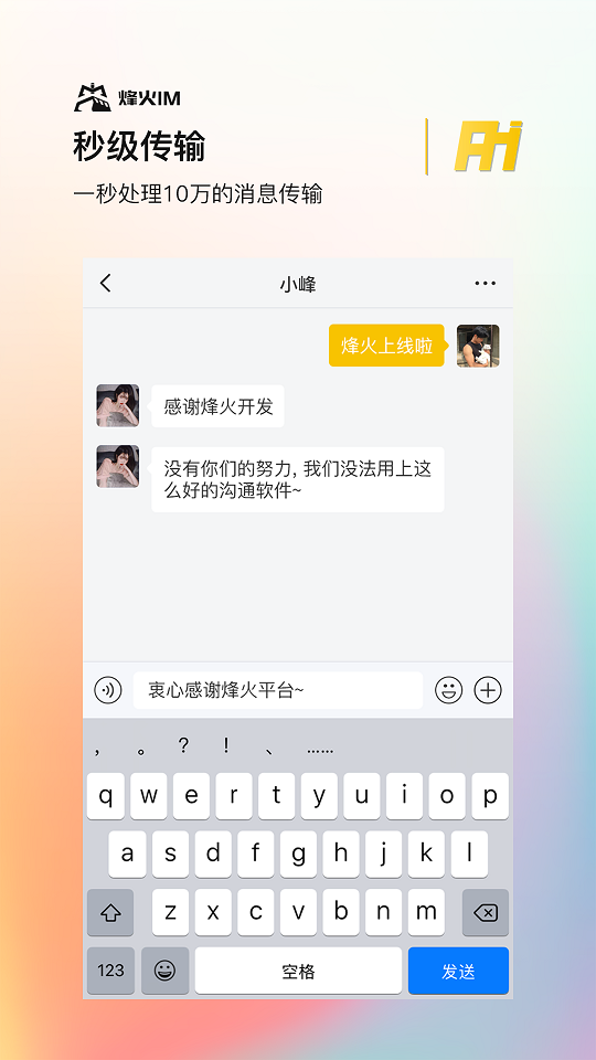 烽火app安卓版