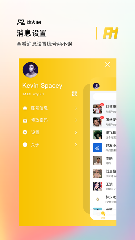 烽火app安卓版