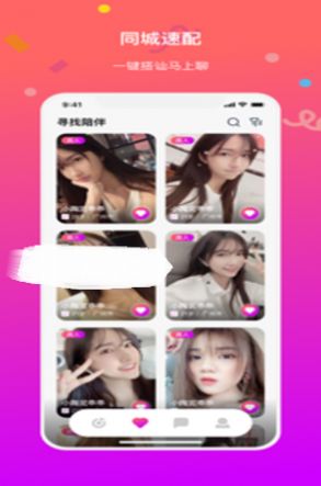 聊会交友app
