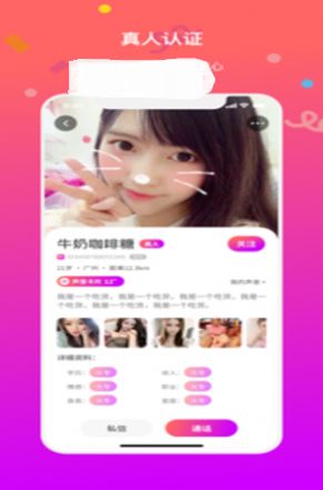 聊会交友app