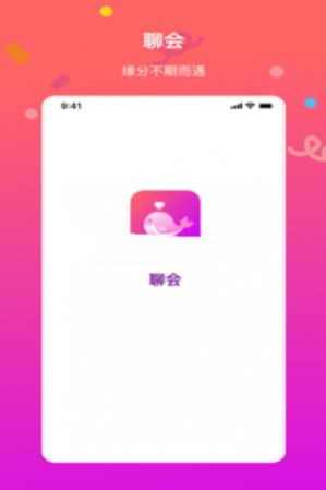 聊会交友app