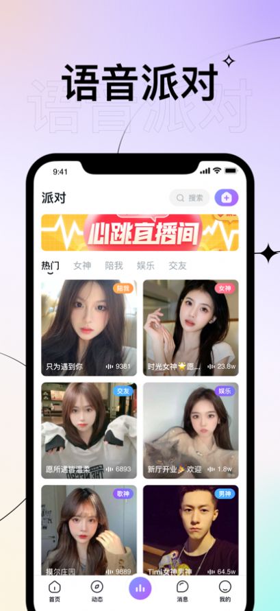 声甜app
