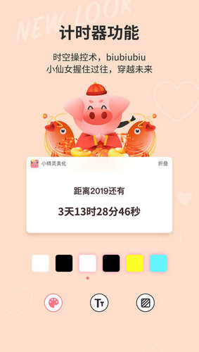 小精灵美化手机版