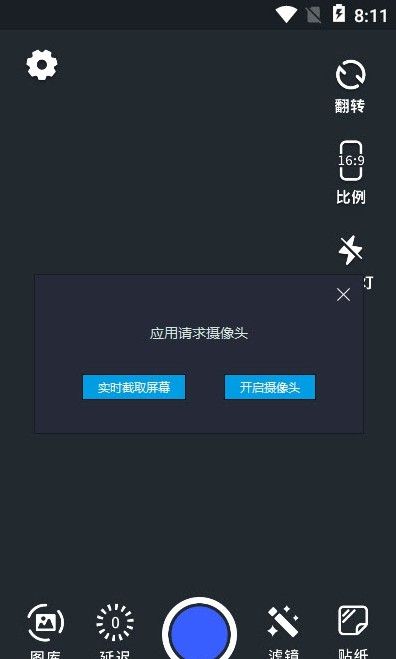 男士相机app