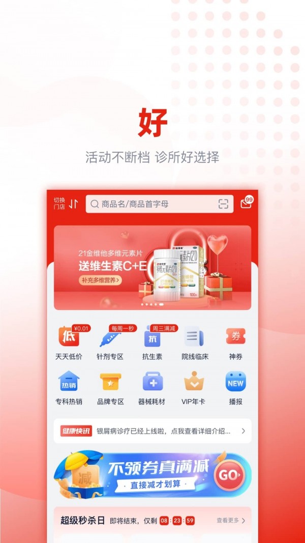 好药优选安卓版