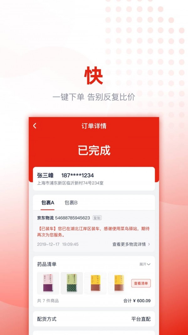 好药优选安卓版