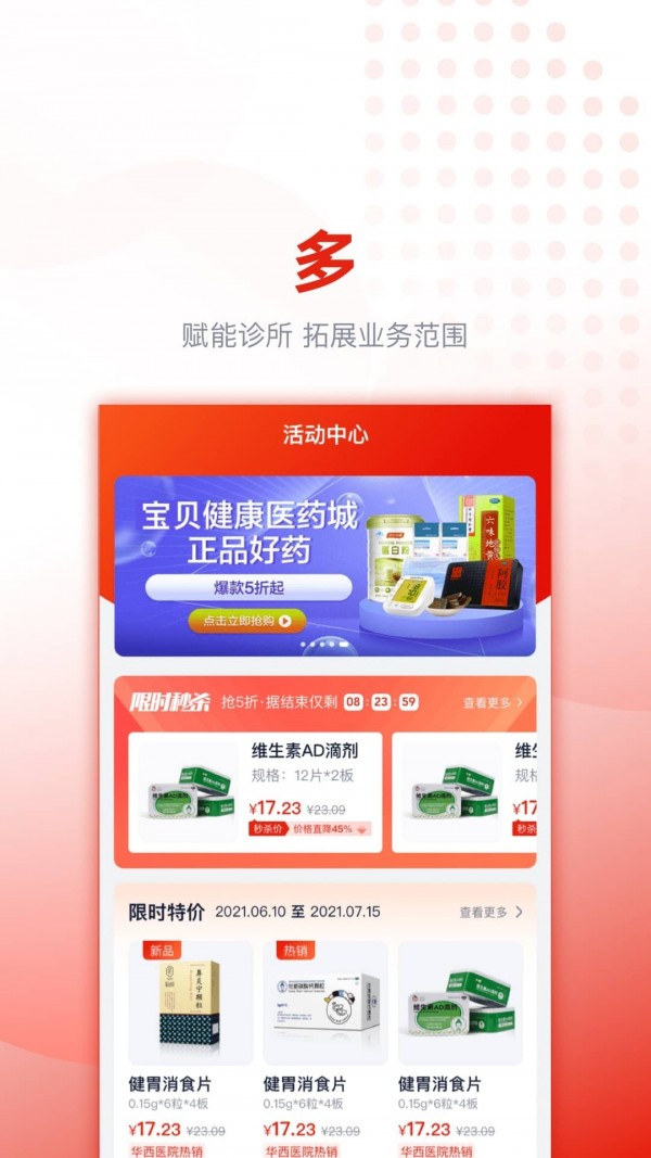 好药优选安卓版