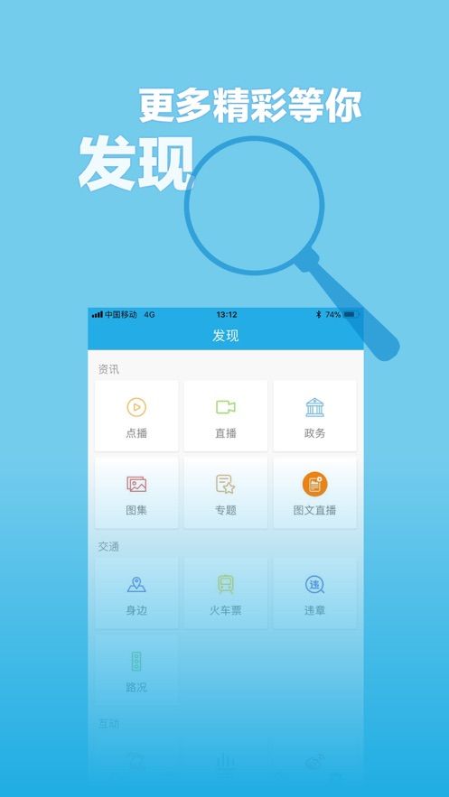 无限金华app官方