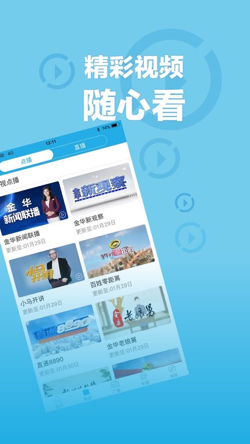 无限金华app官方