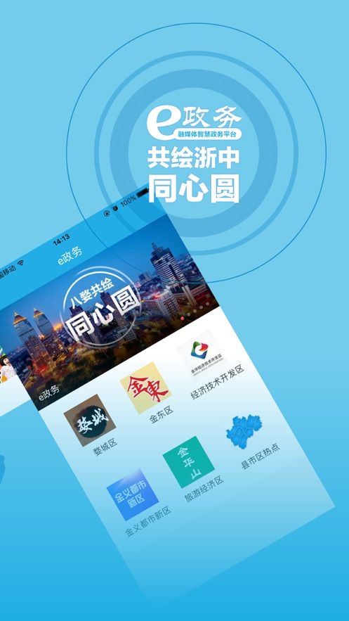 无限金华app官方