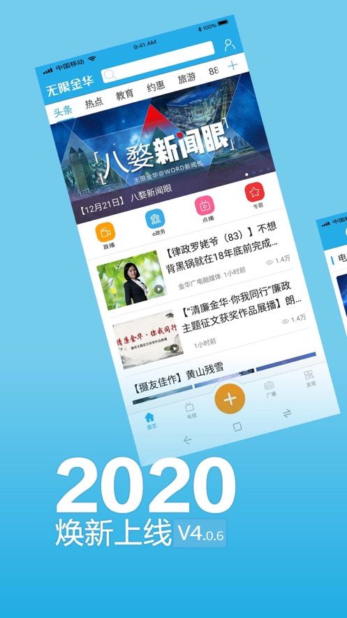 无限金华app官方