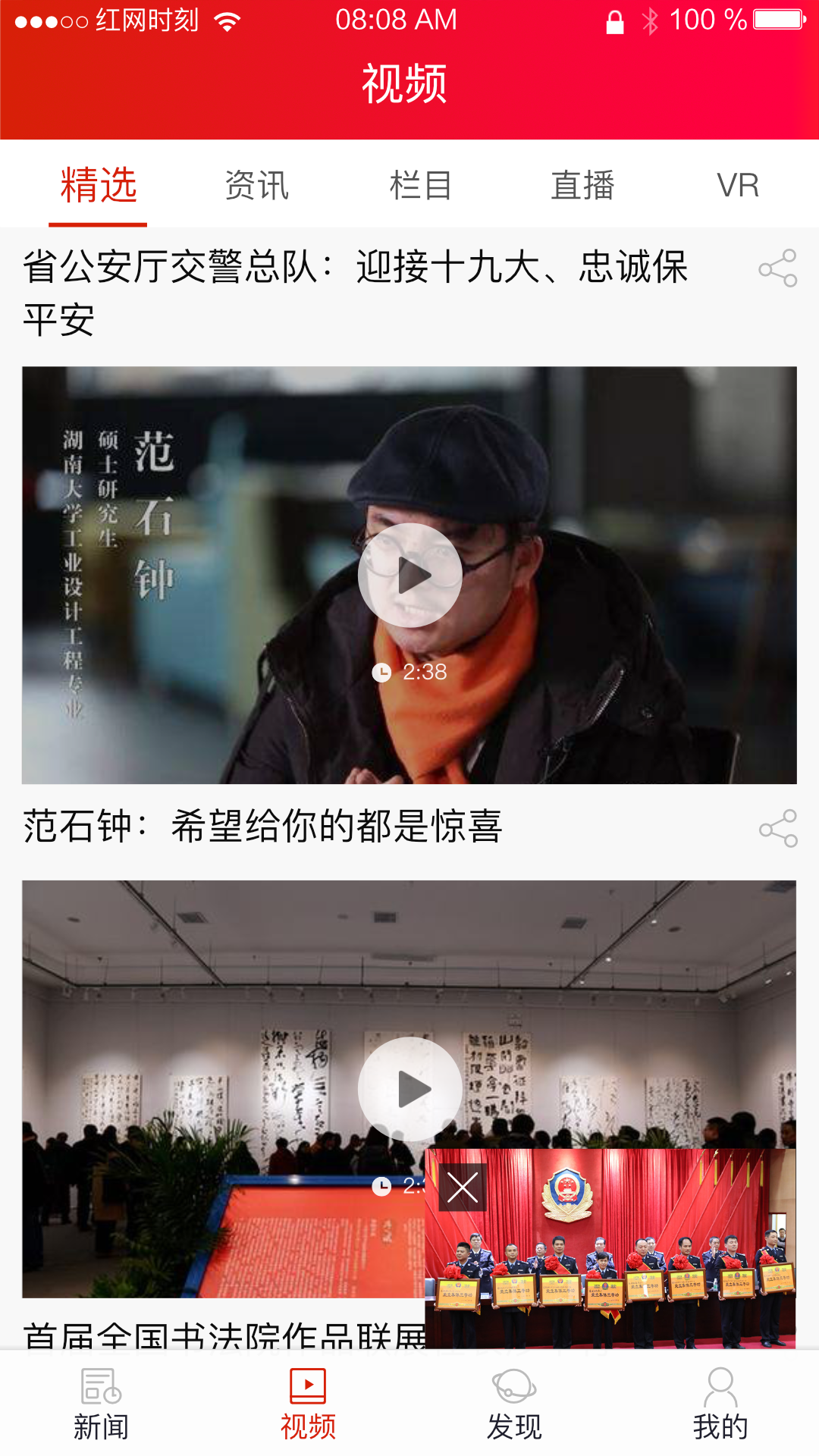时刻新闻app