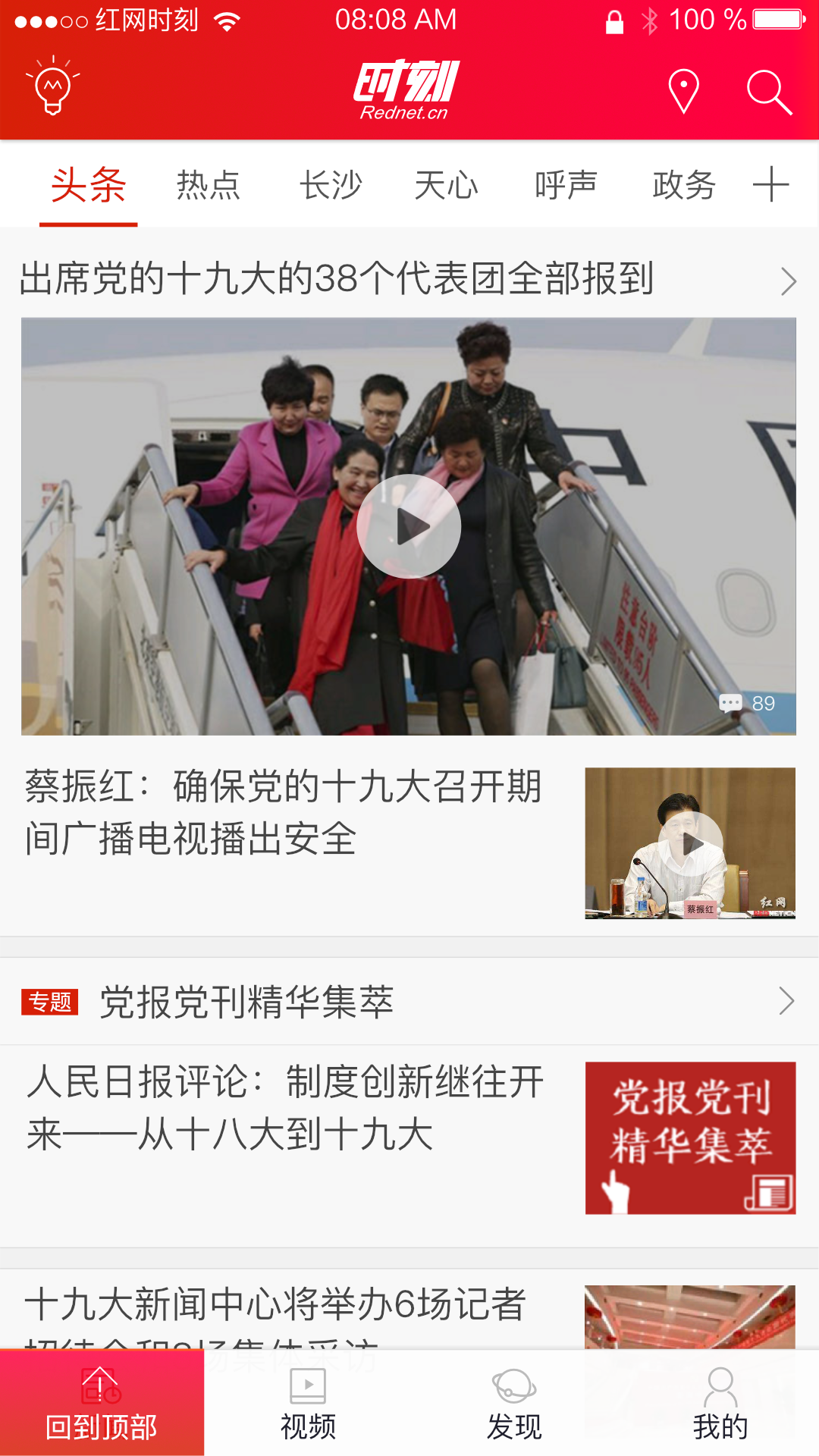 时刻新闻app