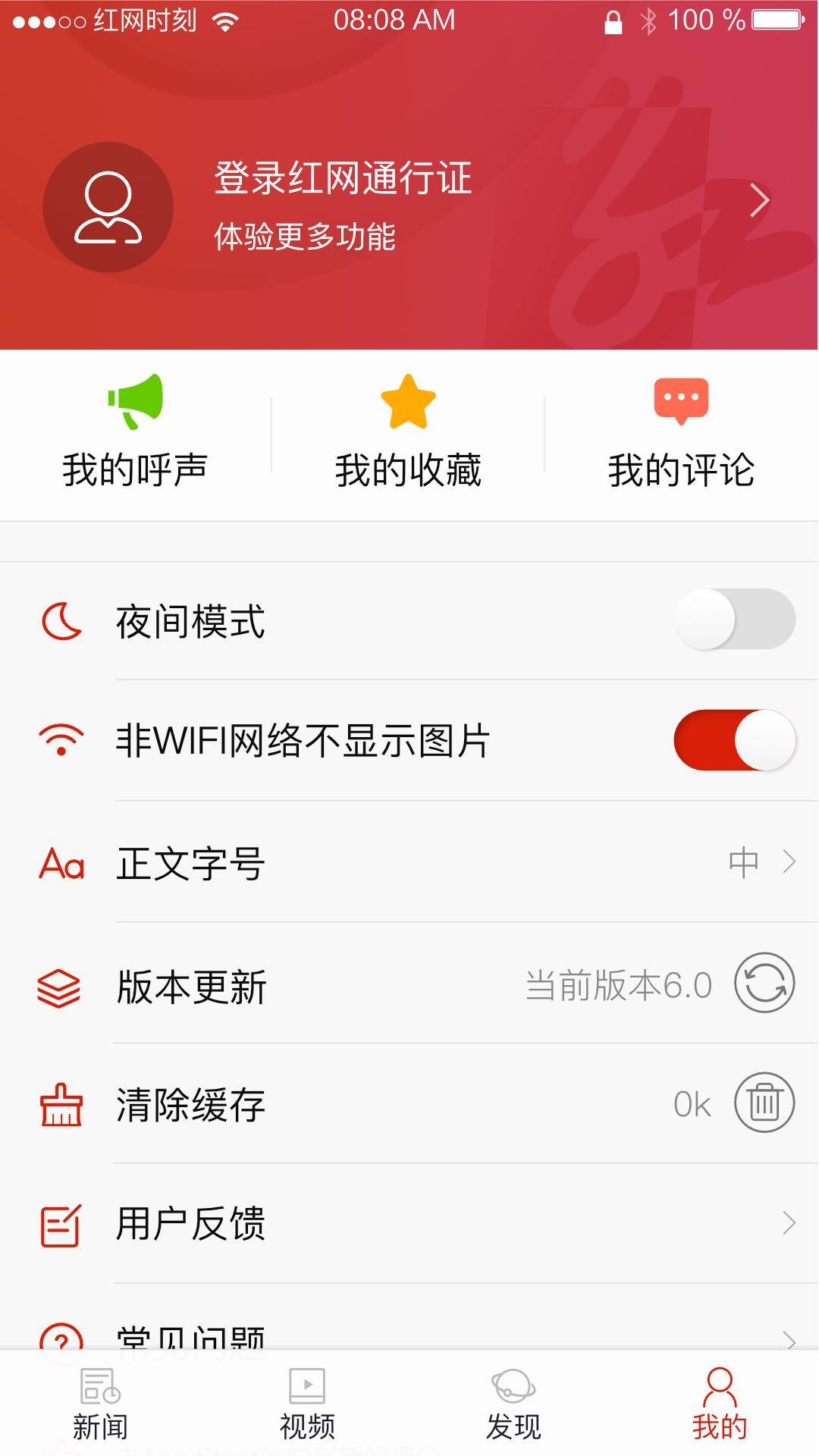 时刻新闻app