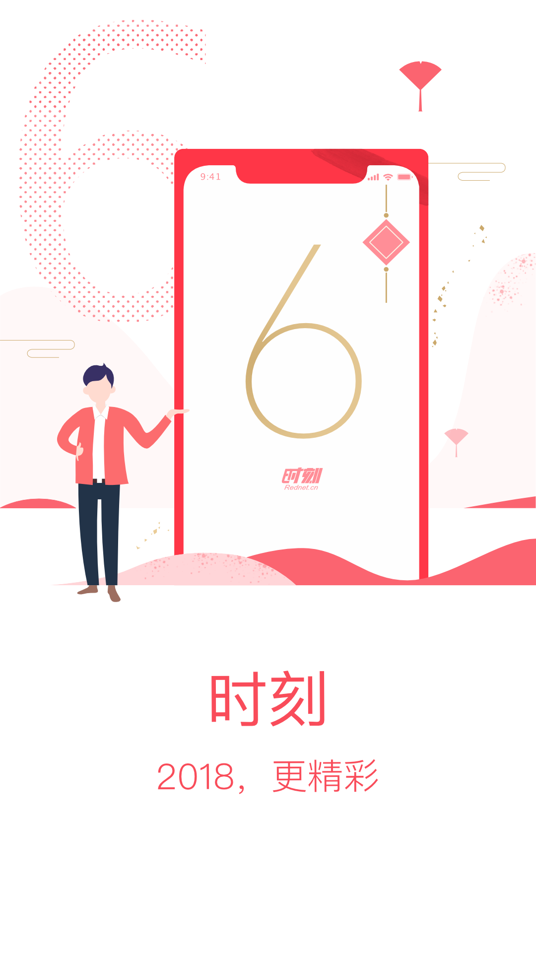 时刻新闻app