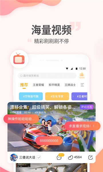 游拍直播