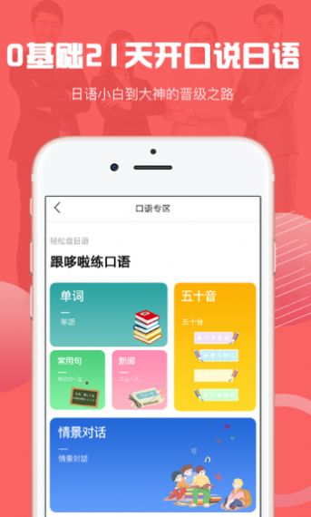 哆啦日语ai课堂