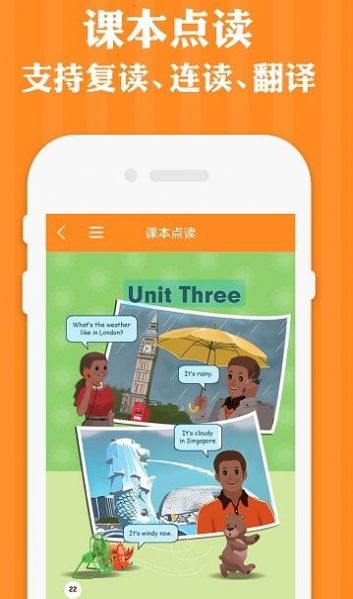四年级英语语文下册app