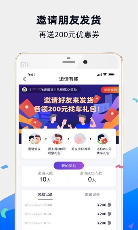福佑卡车平台