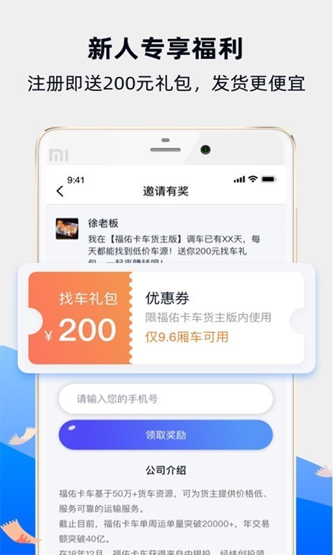 福佑卡车平台