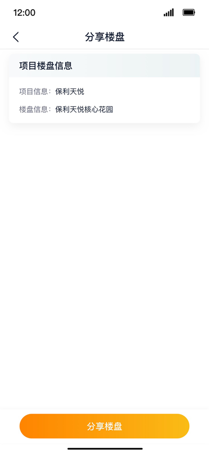 保利智慧案场app