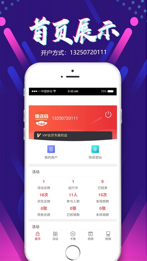 爆店码软件