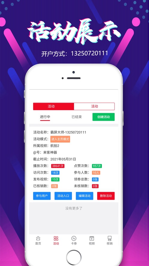爆店码软件