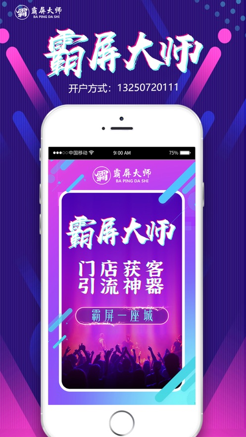 爆店码软件