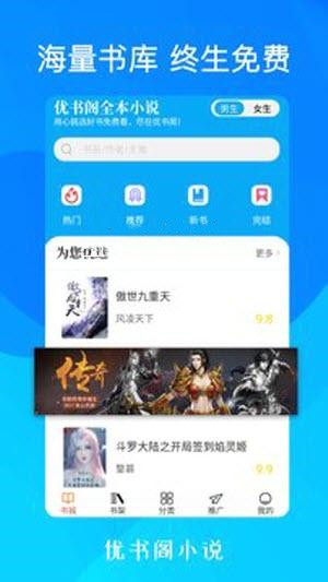 优书阁app