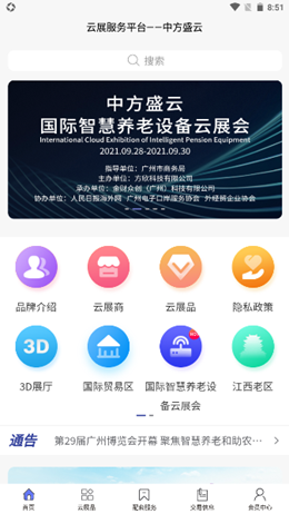 中方盛云app
