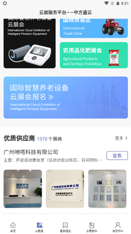 中方盛云app